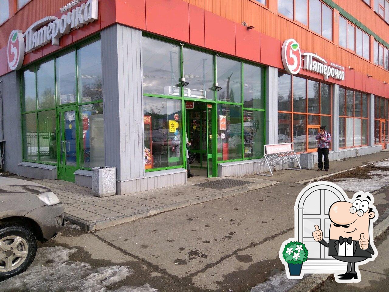Пятёрочка