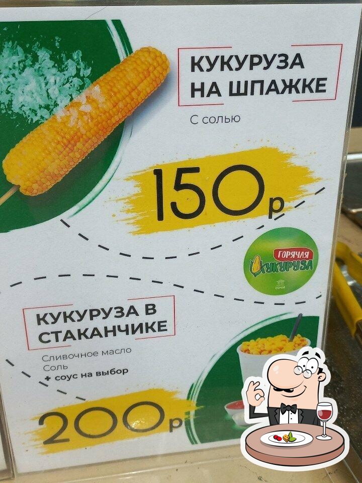 Горячая кукуруза