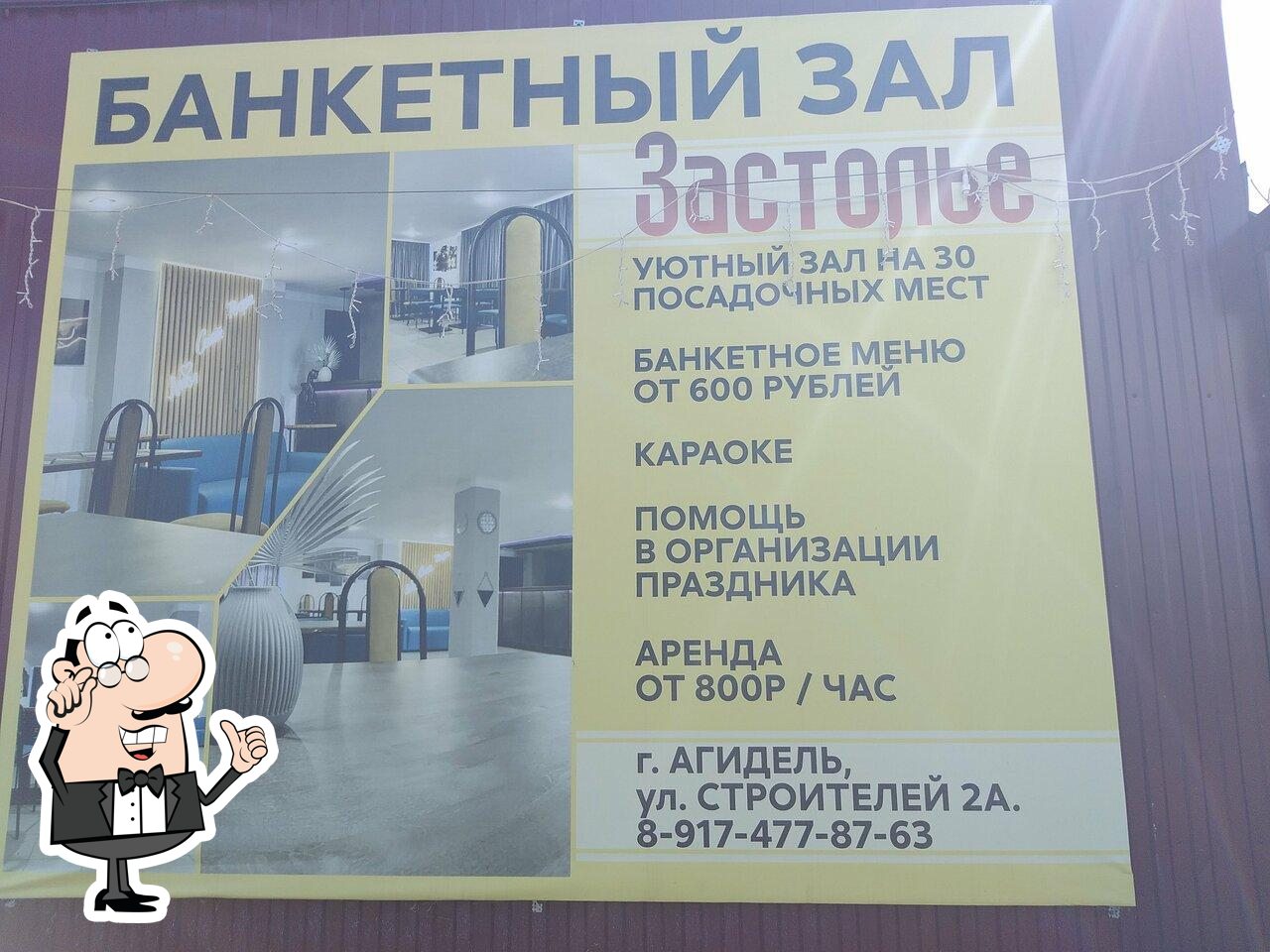 Застолье