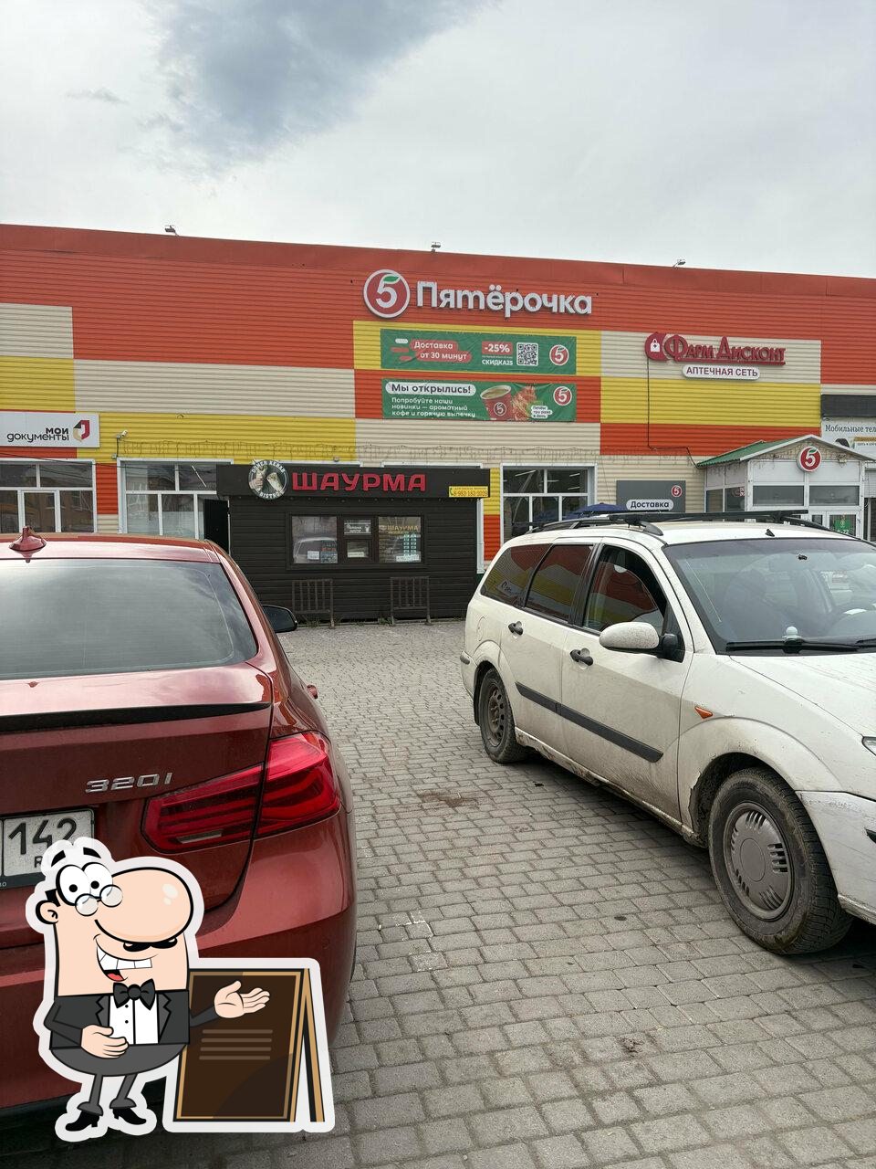 Пятёрочка