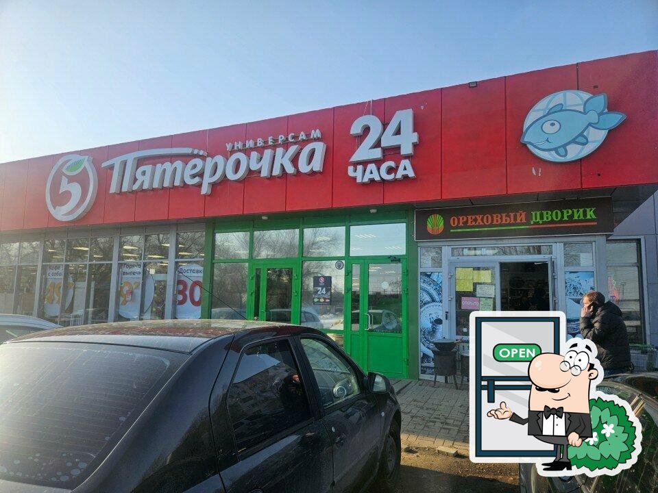 Пятёрочка