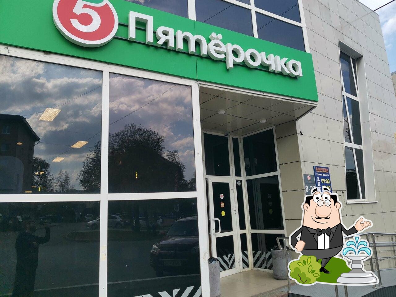 Пятёрочка