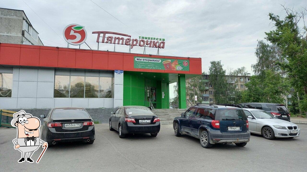 Пятёрочка