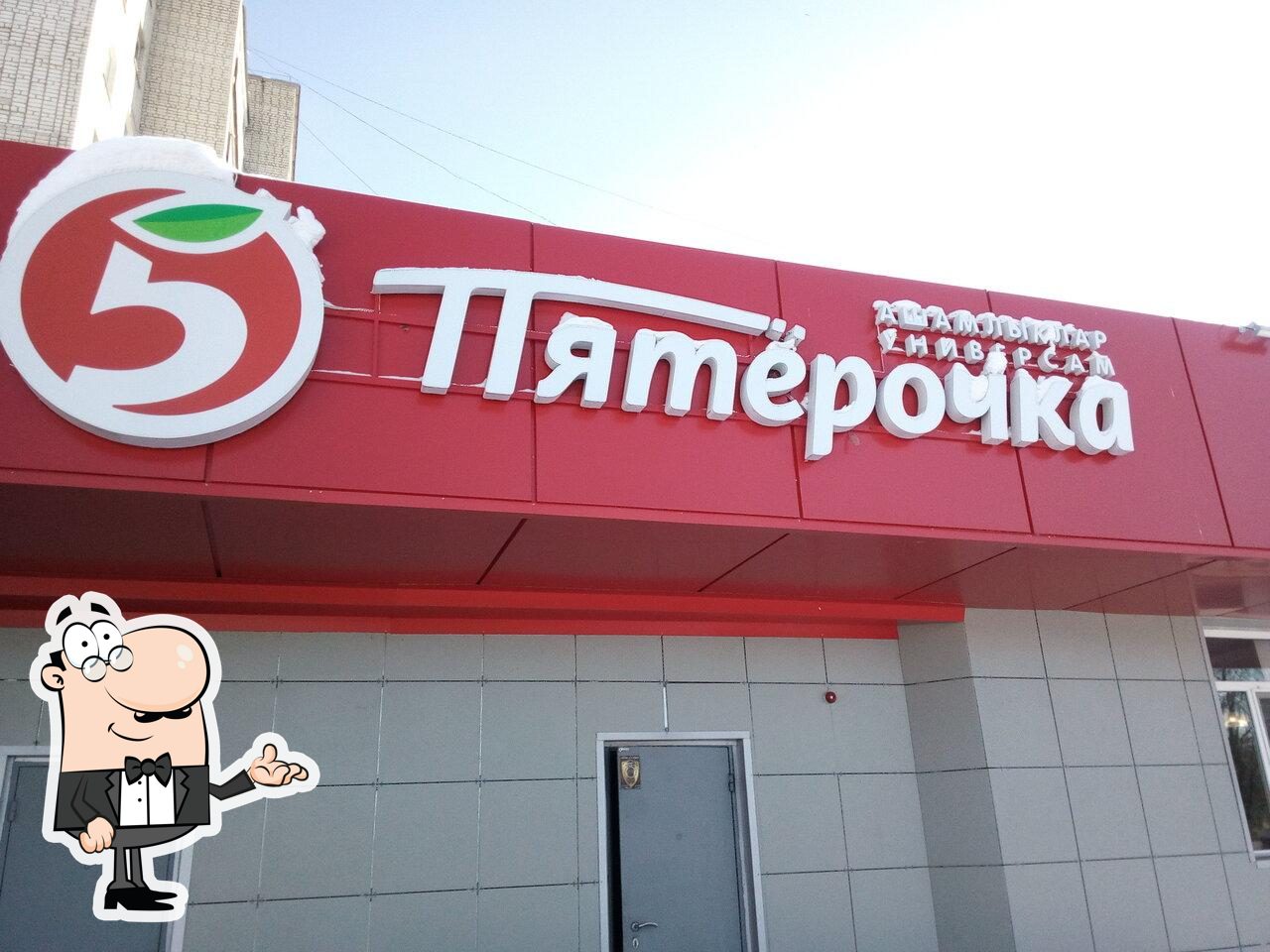 Пятёрочка
