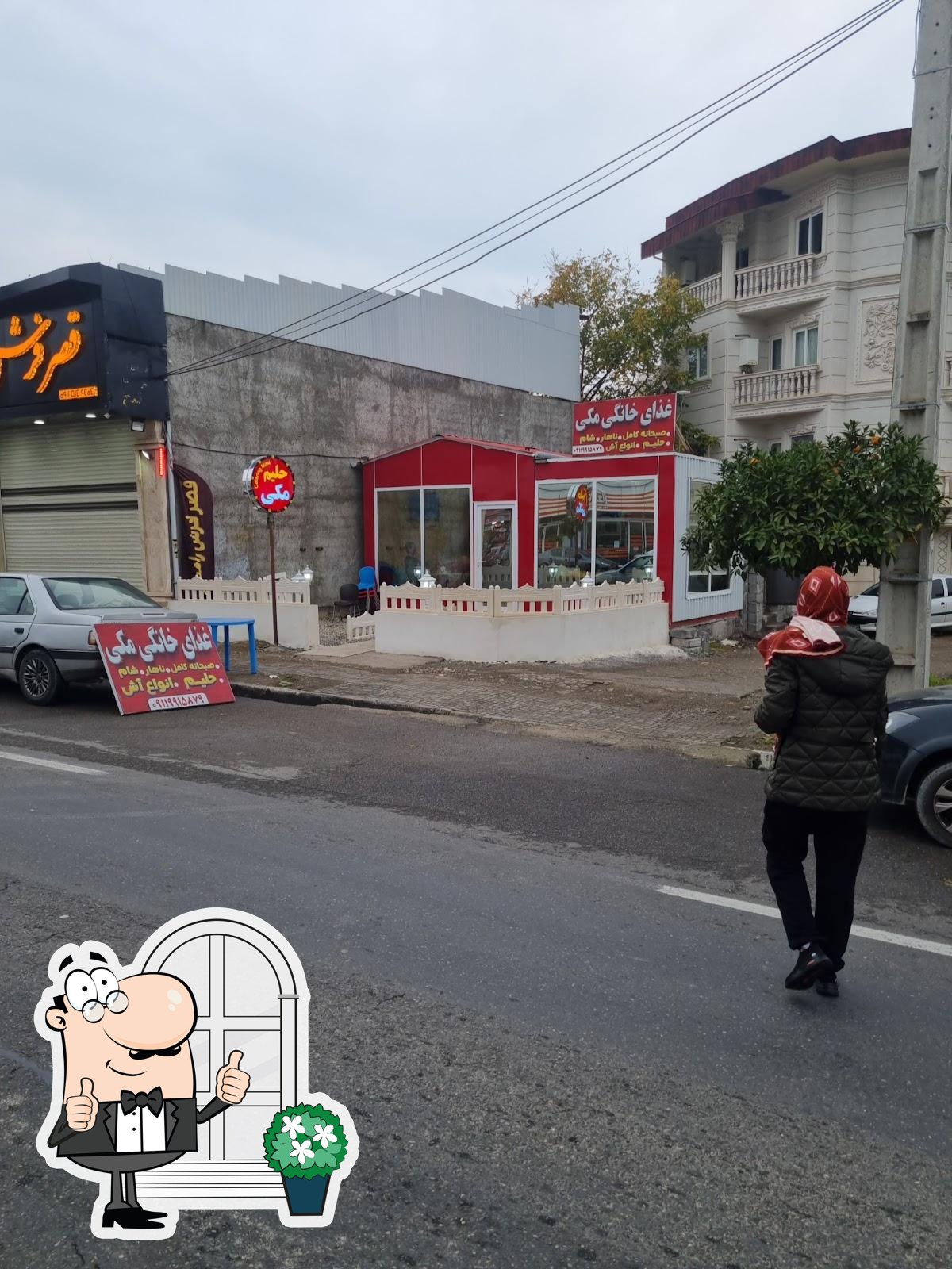 حلیم و کبابی حمید مکی