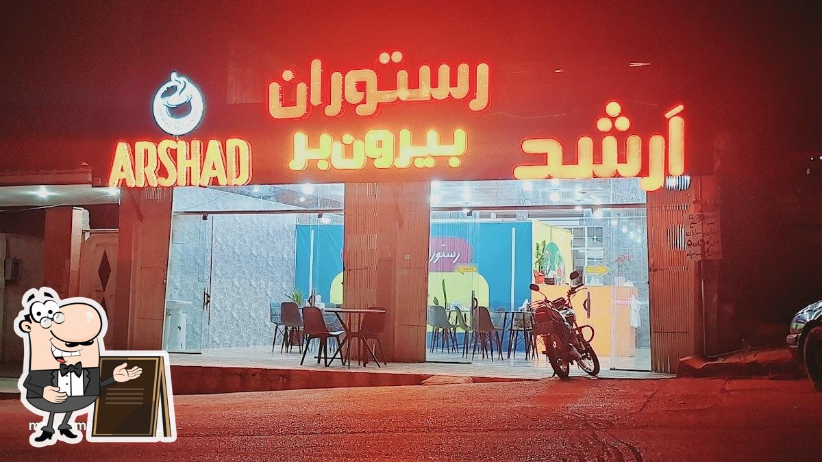 رستوران و بیرون بر ارشد