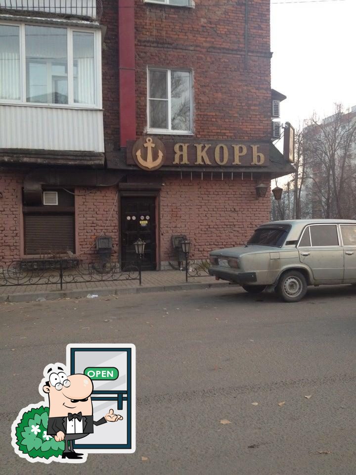 Якорь