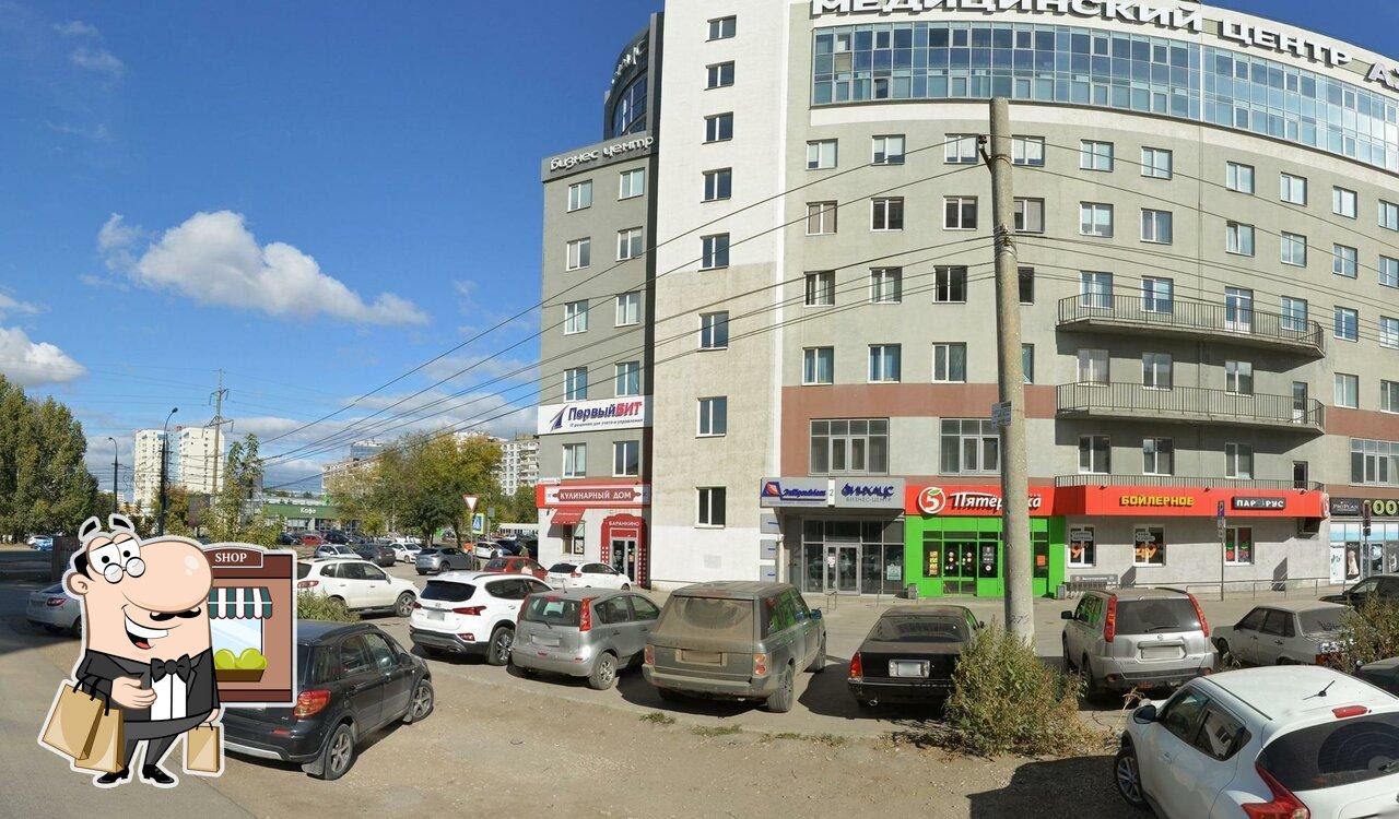 Пятёрочка
