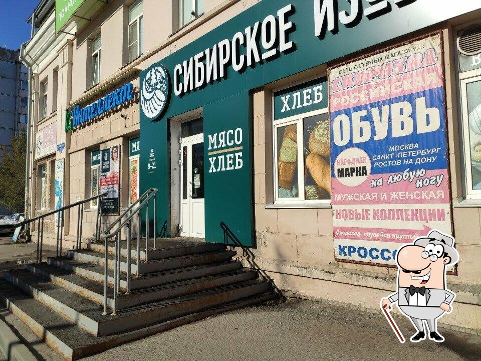 Сибирское изобилие