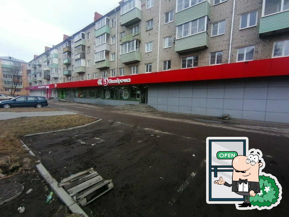 Пятёрочка