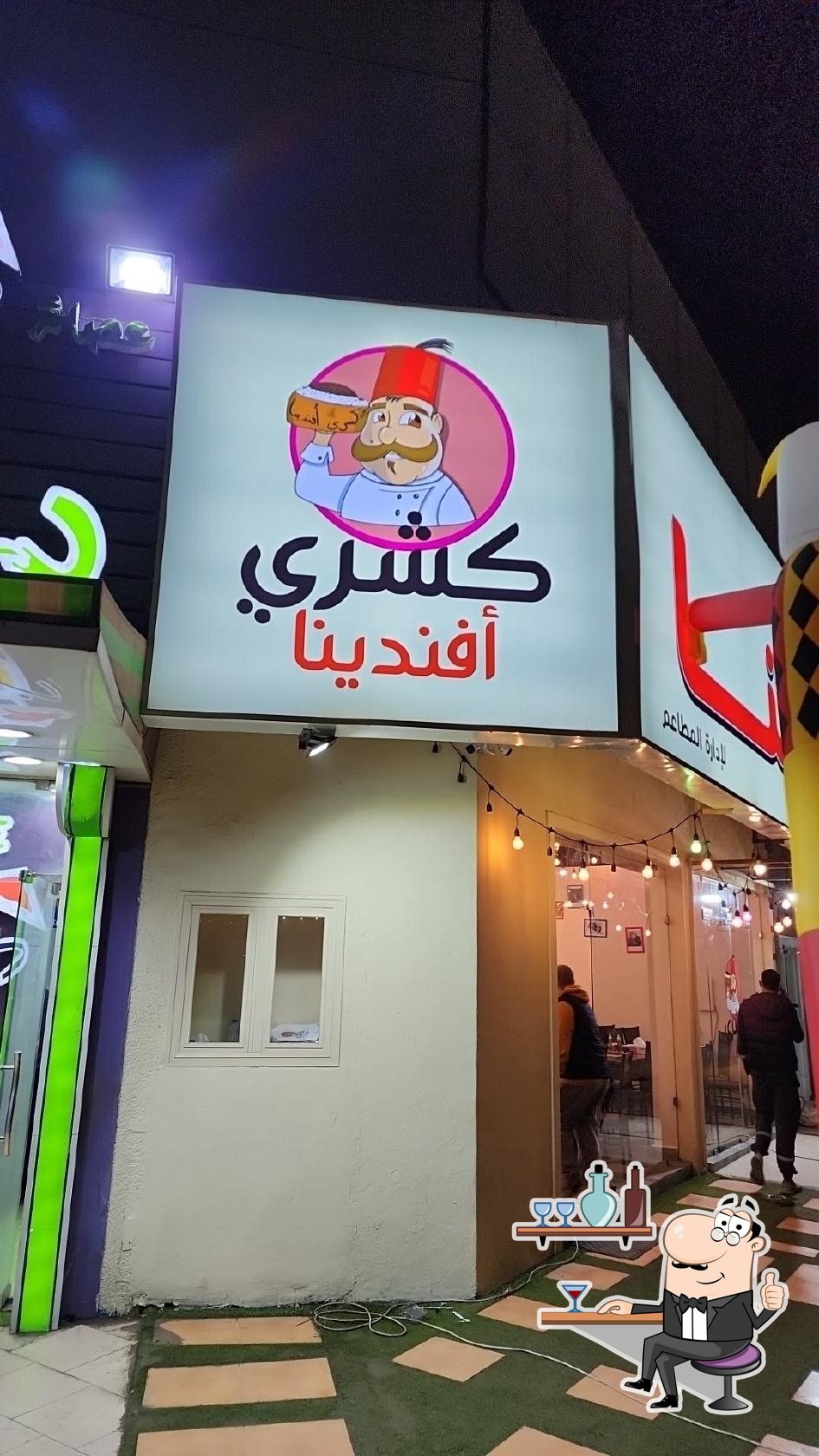 كشري افندينا