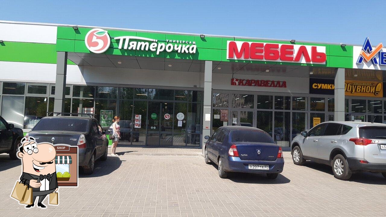 Пятёрочка