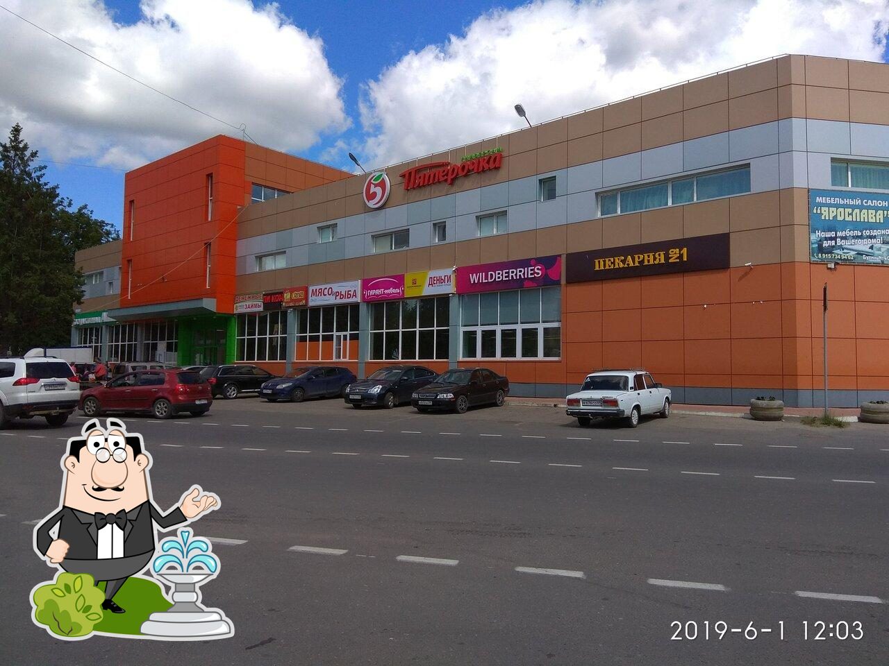 Пятёрочка