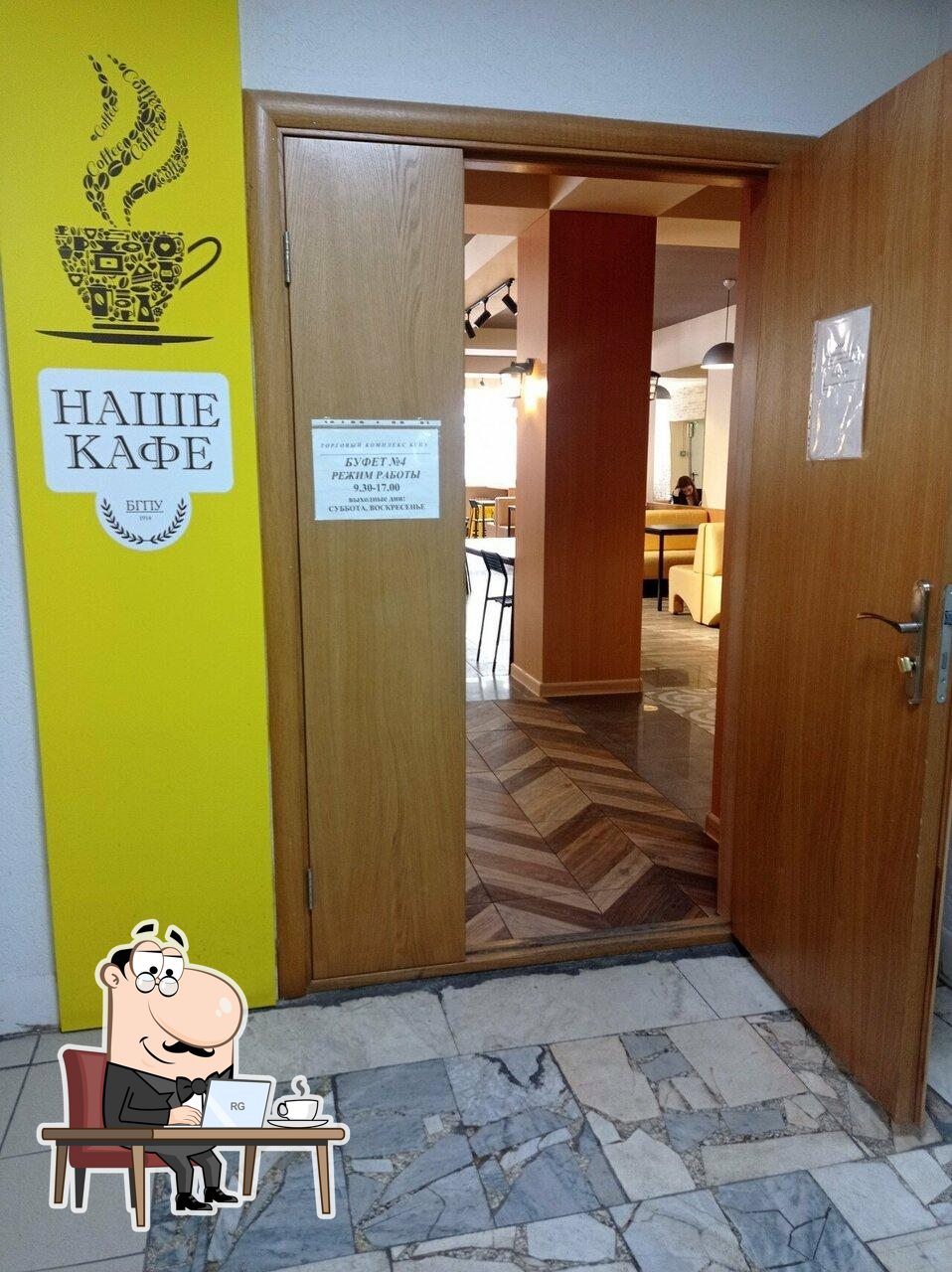 Наше кафе