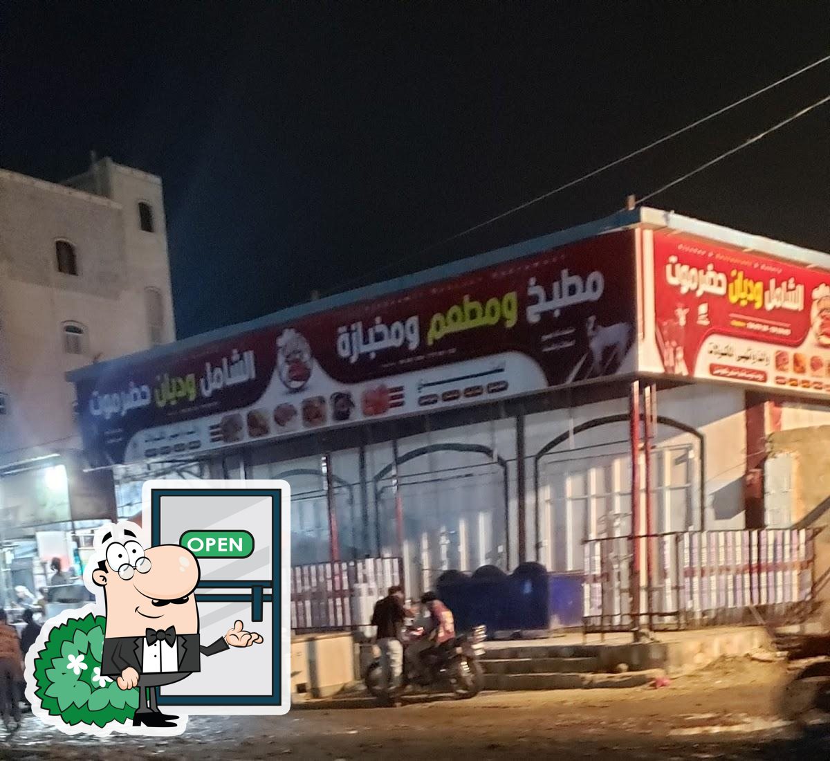 مطعم باب المندب