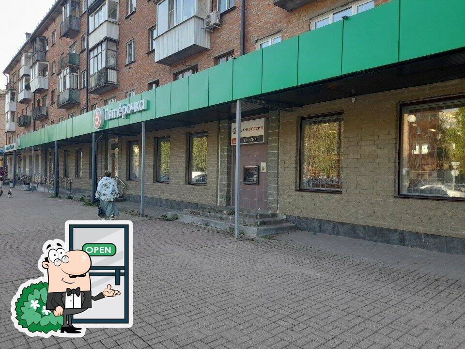 Пятёрочка