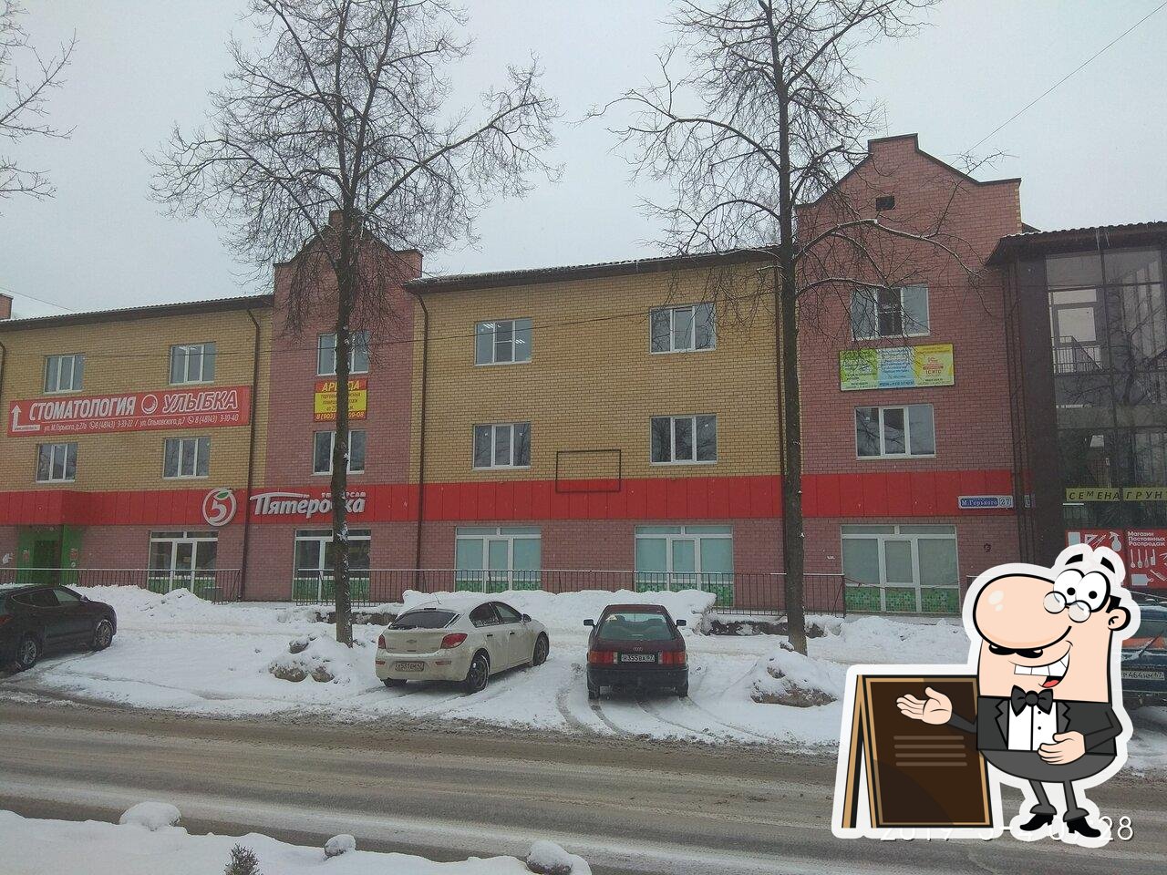 Пятёрочка