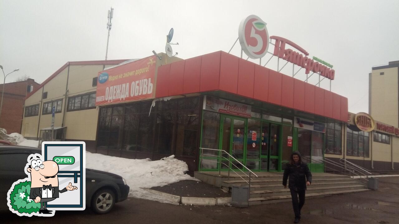 Пятёрочка
