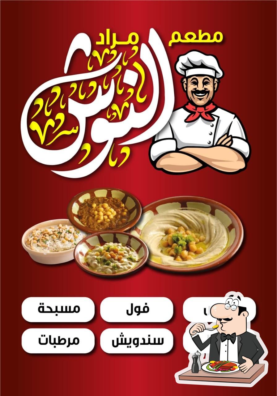 مطعم مراد النوش