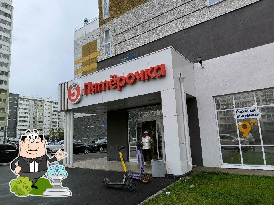 Пятёрочка