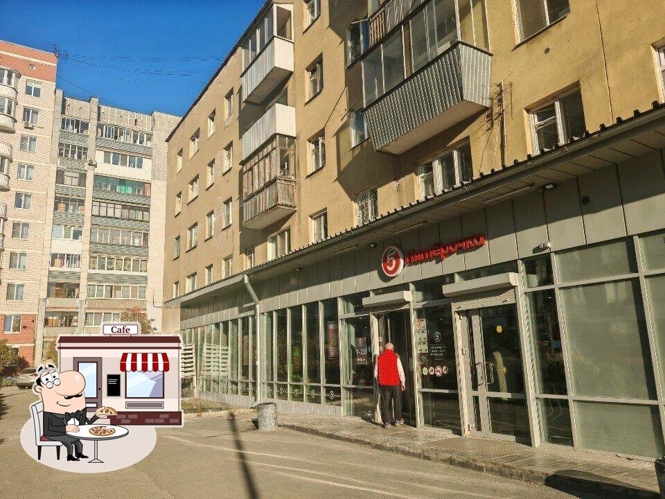 Пятёрочка