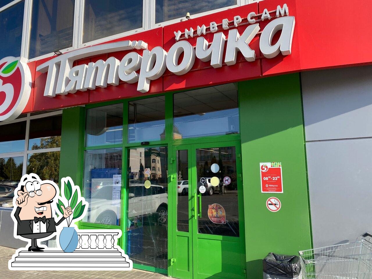 Пятёрочка