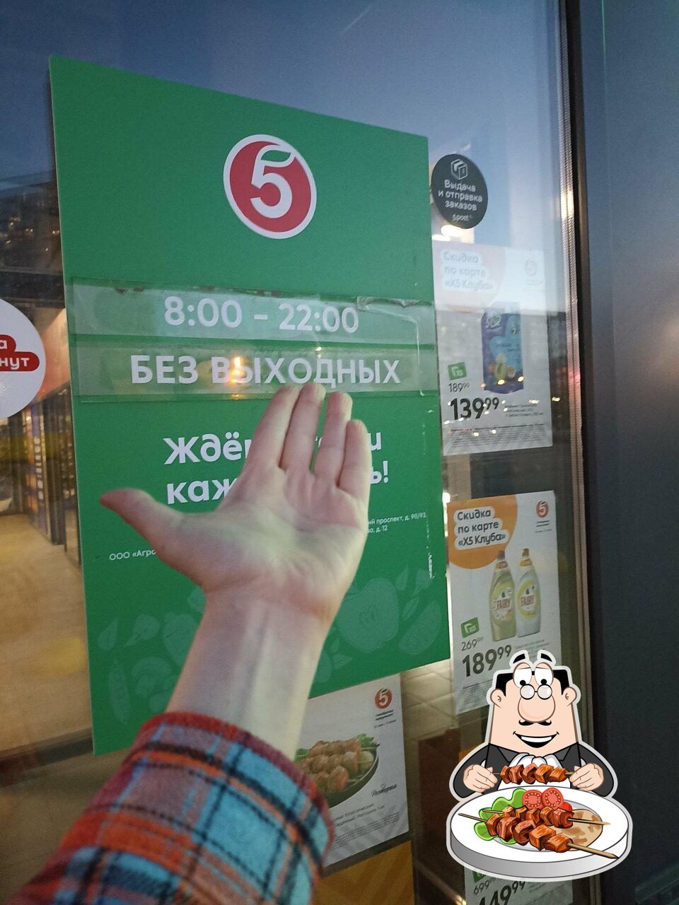 Пятёрочка