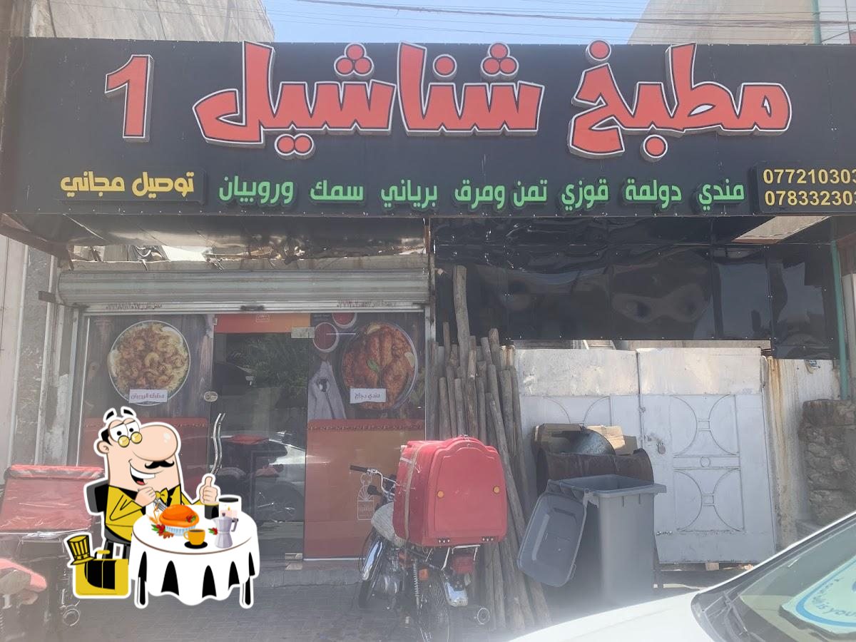 مطبخ شناشيل