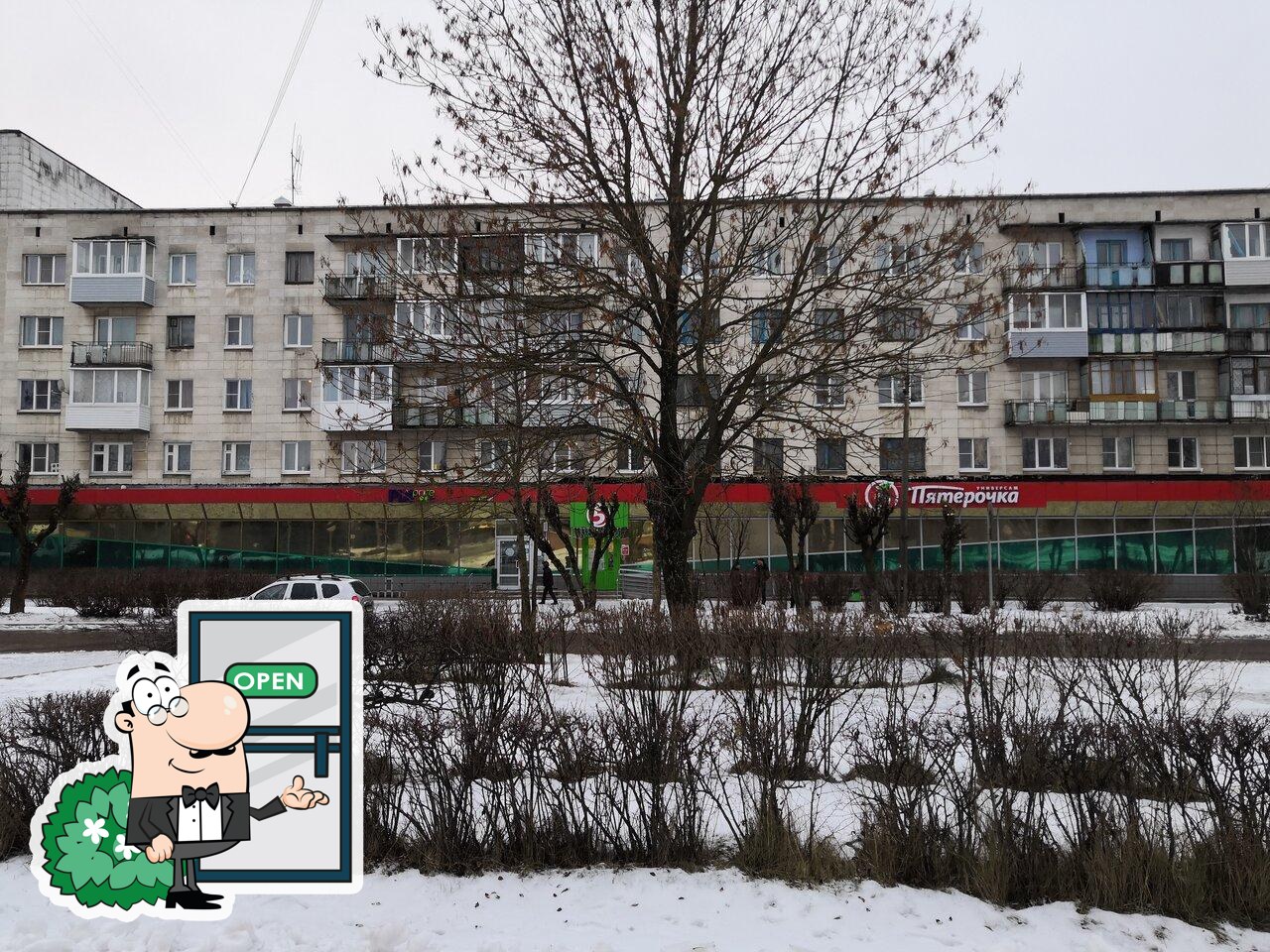 Пятёрочка