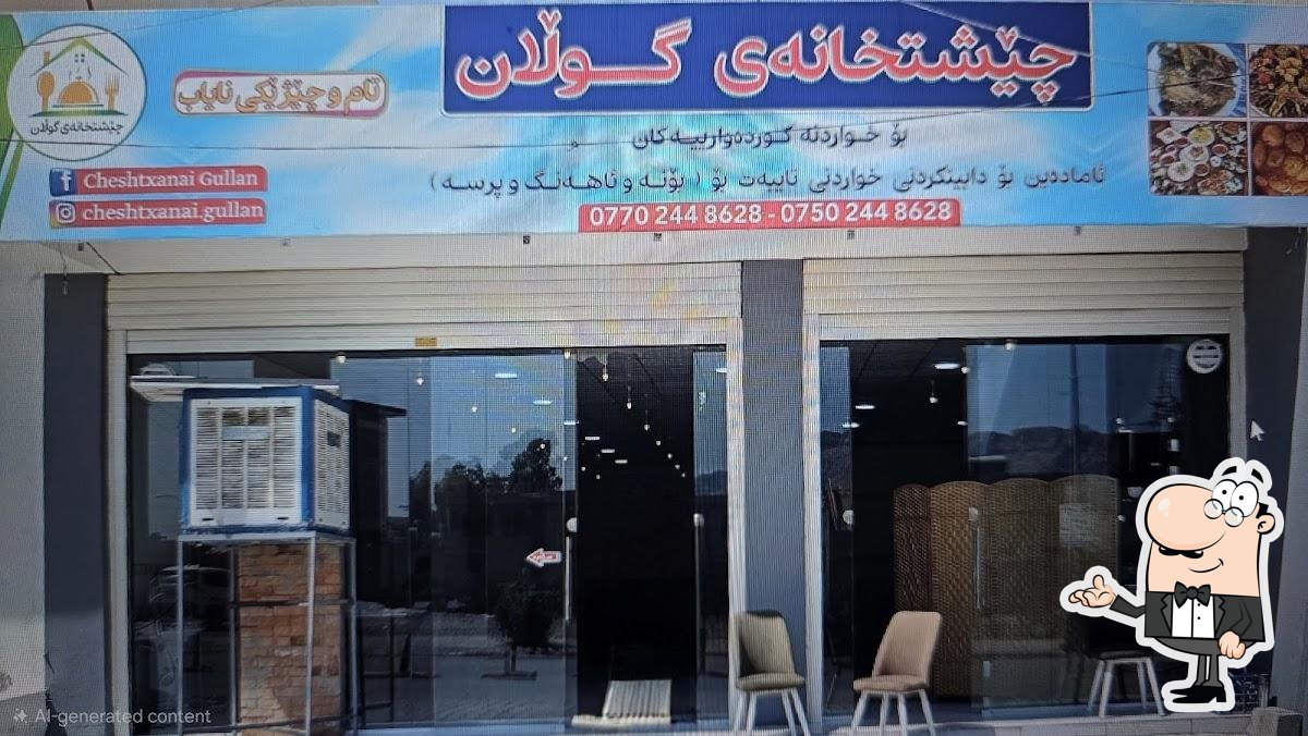 Cheshtxanai Gullan چێشتخانەی گوڵان