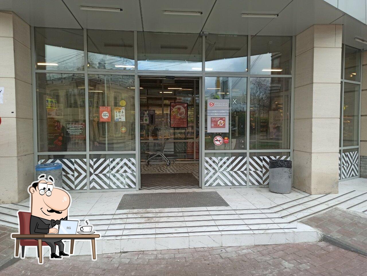 Пятёрочка