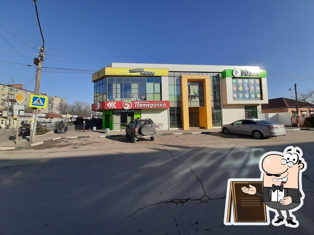 Пятёрочка