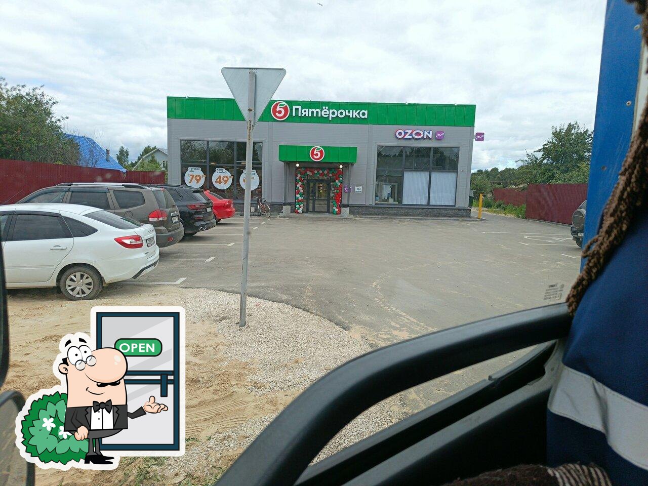 Пятёрочка