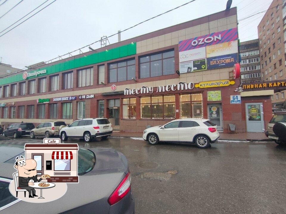Пятёрочка