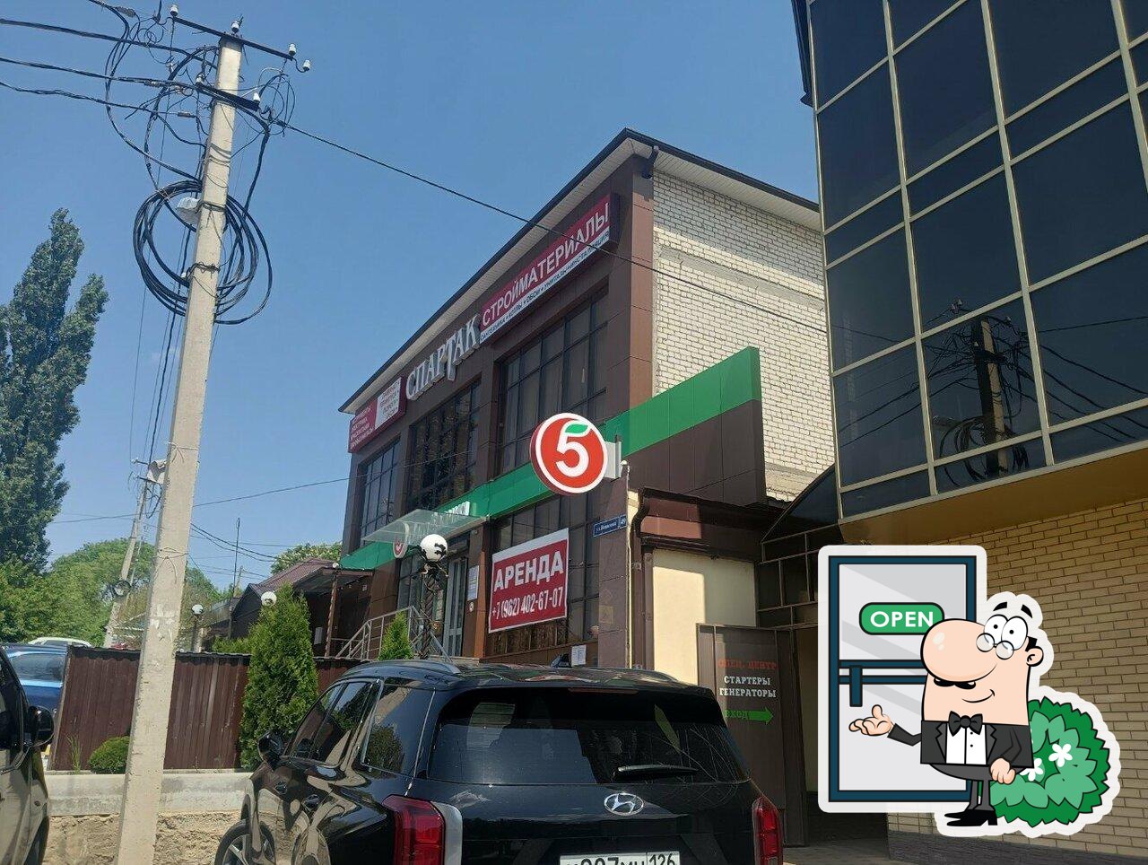 Пятёрочка