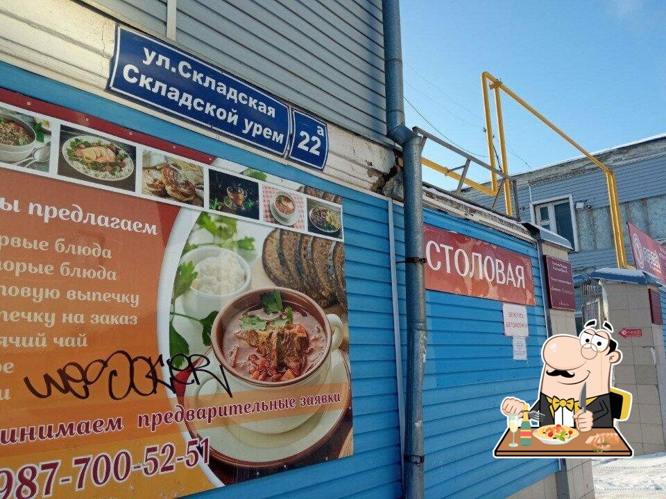 Столовая