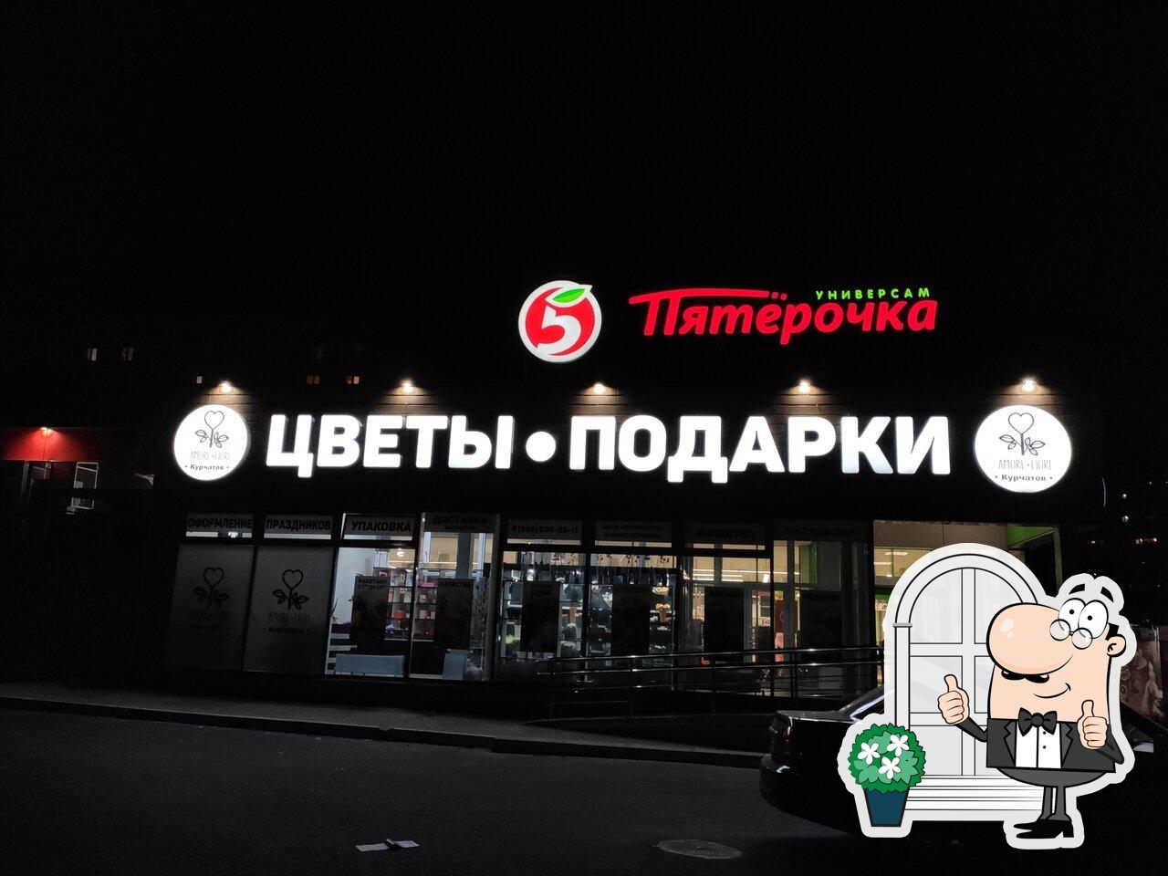 Пятёрочка