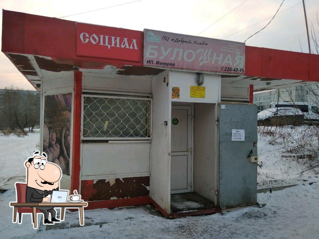 Булошная