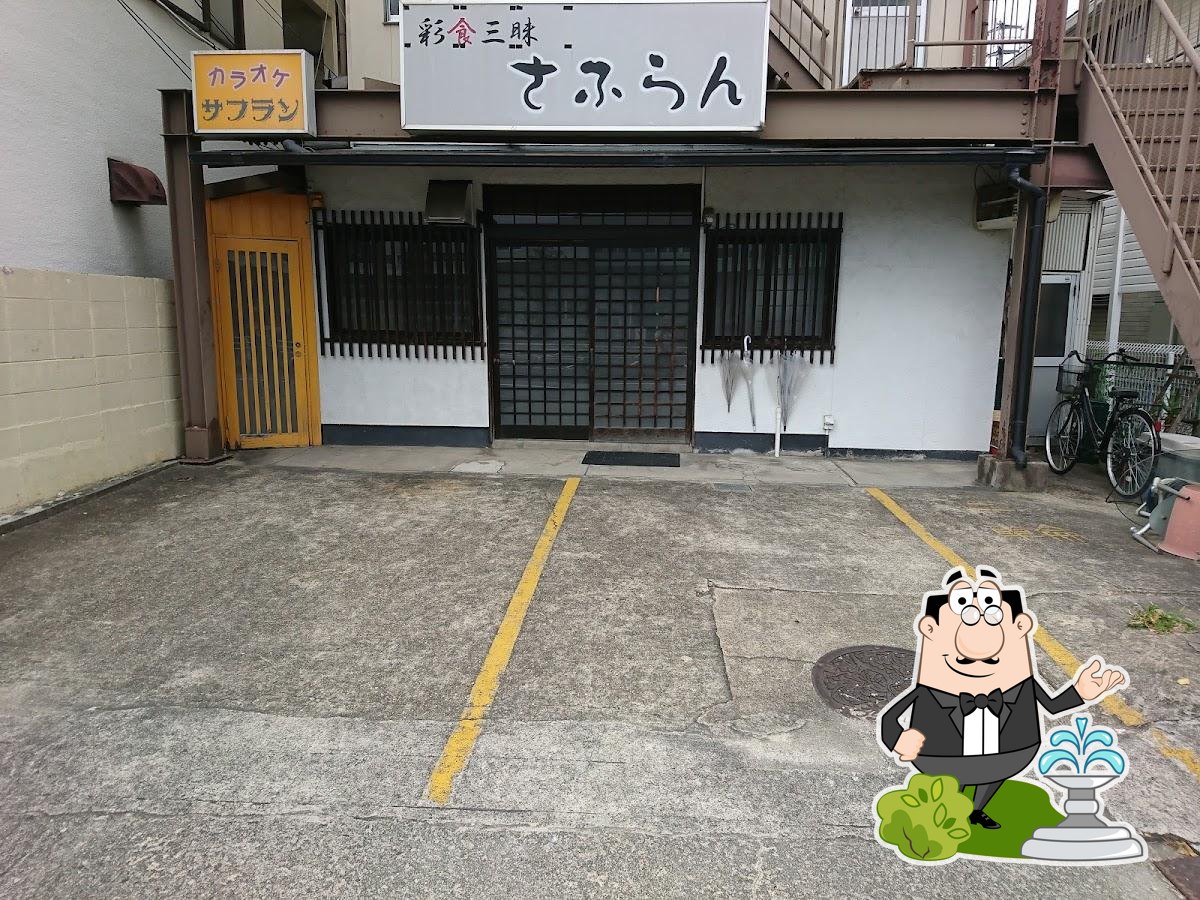 さふらん