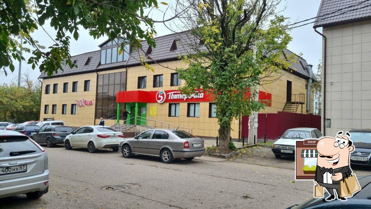 Пятёрочка
