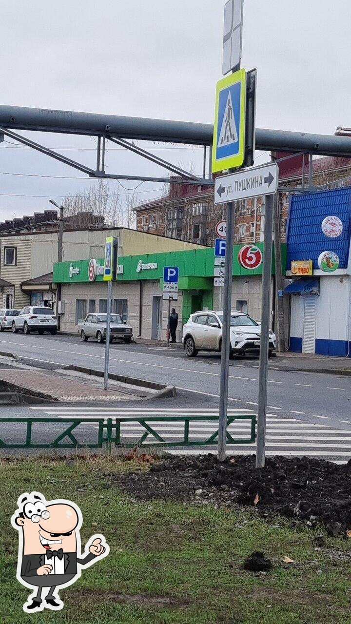 Пятёрочка