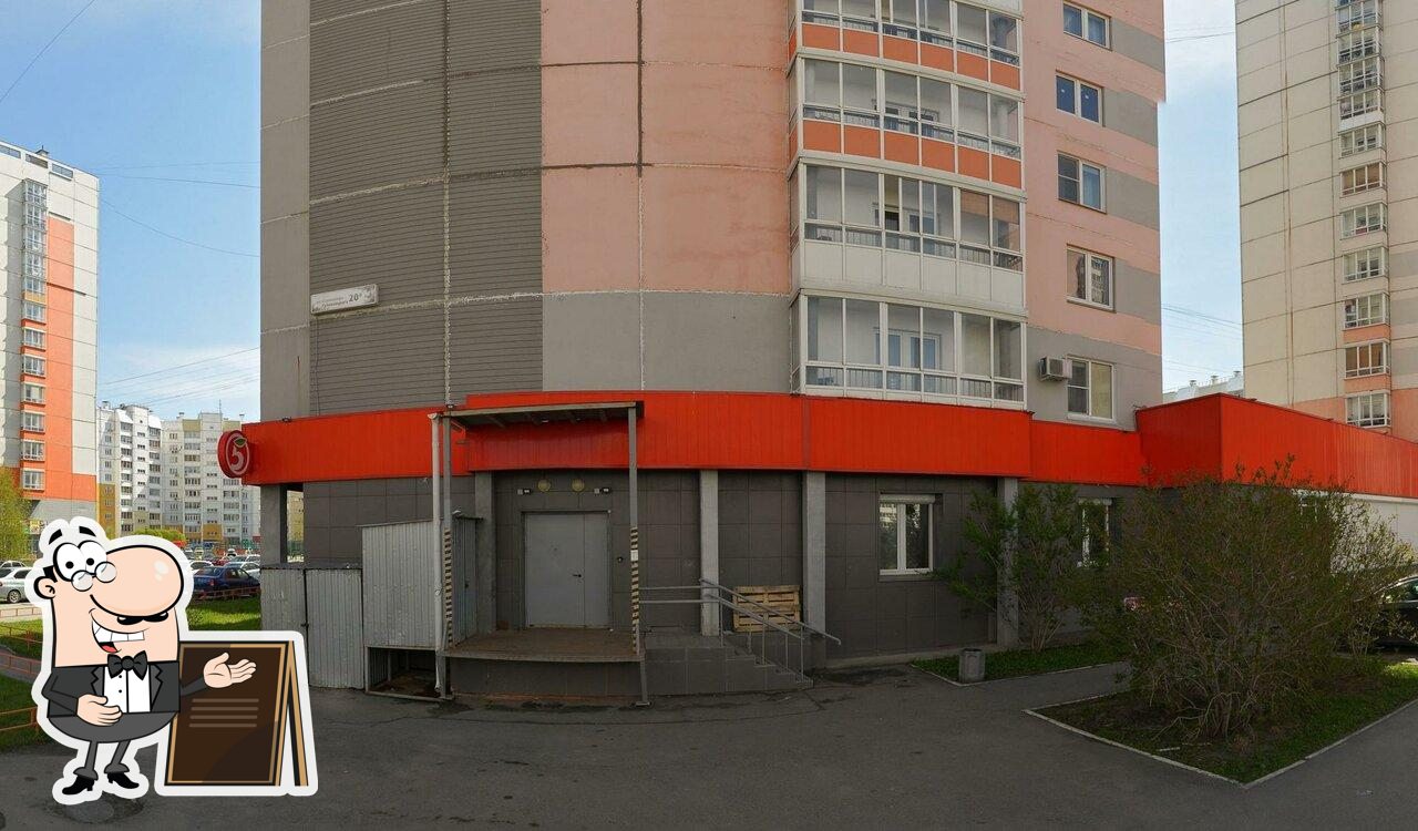 Пятёрочка