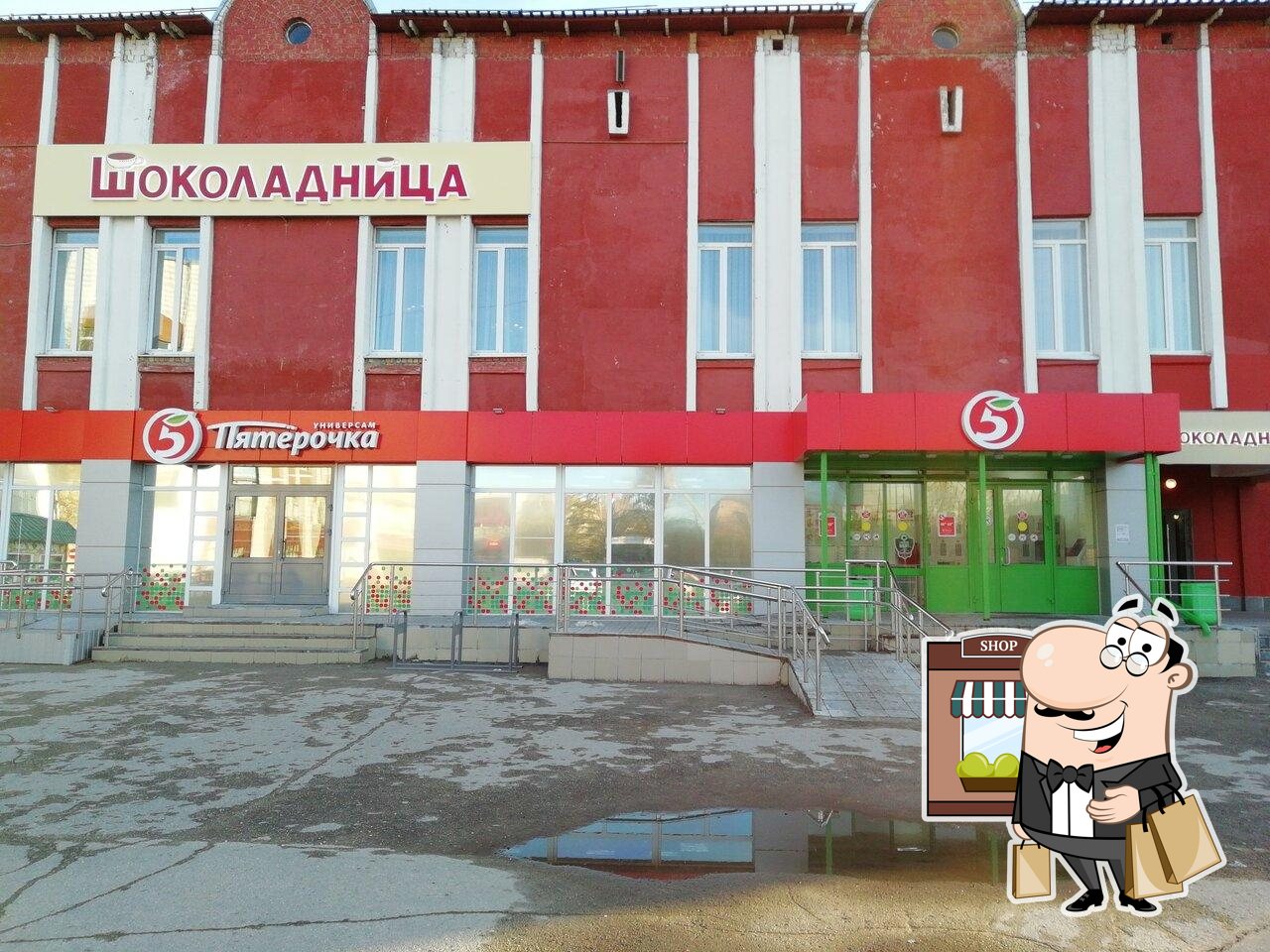 Пятёрочка