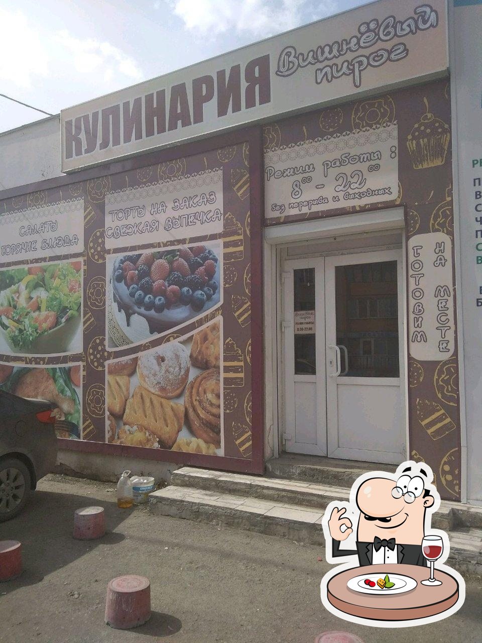 Кулинария Вишнёвый пирог
