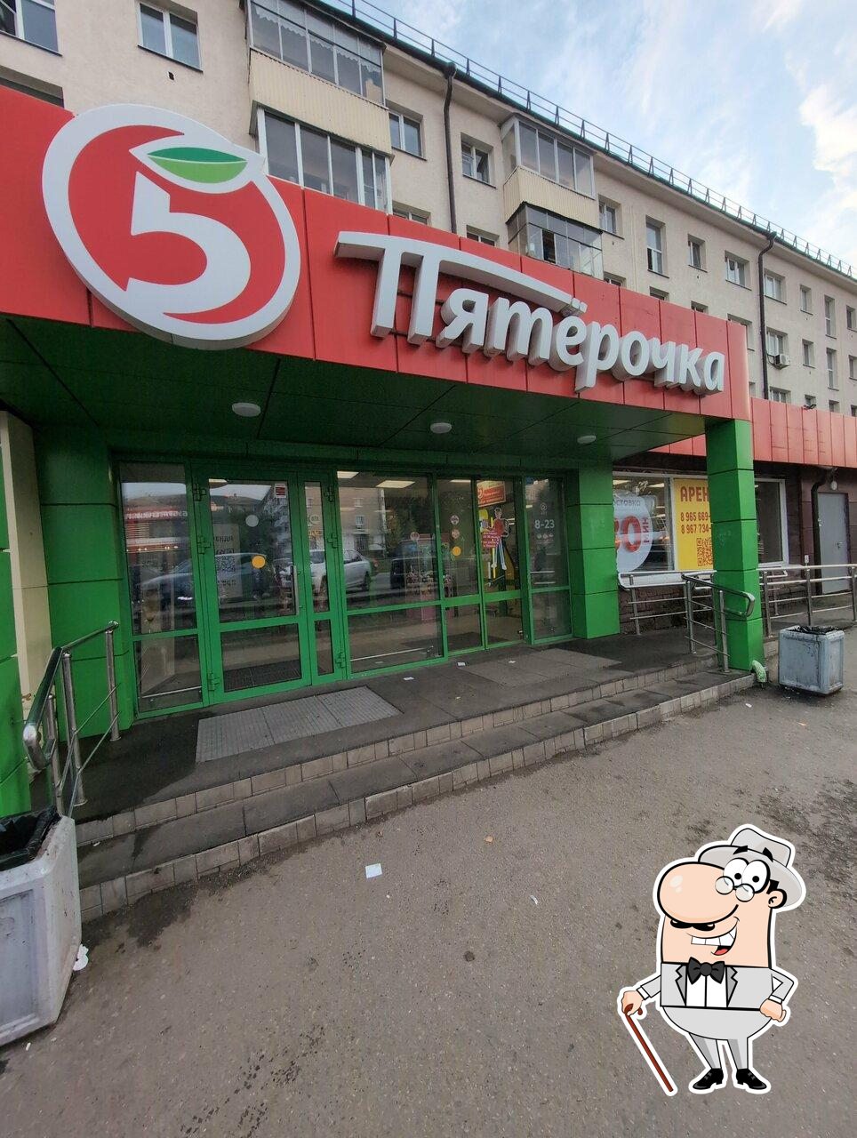 Пятёрочка