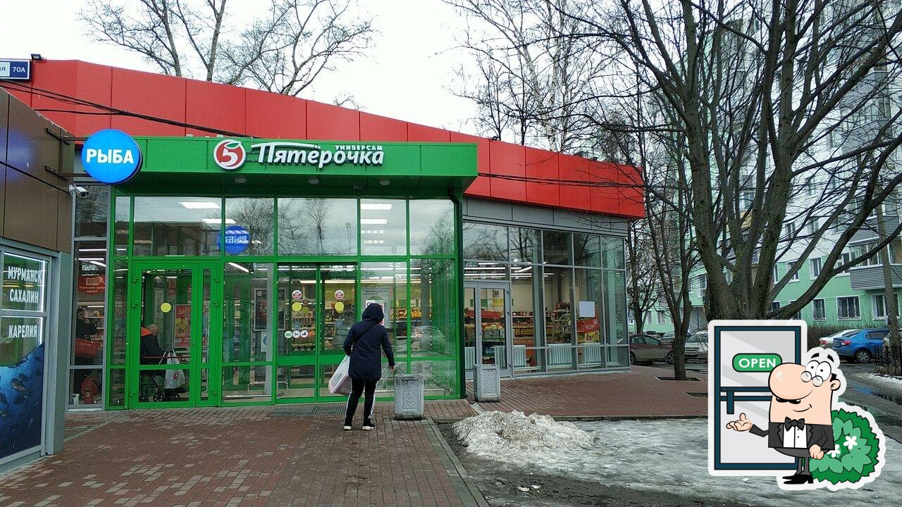 Пятёрочка