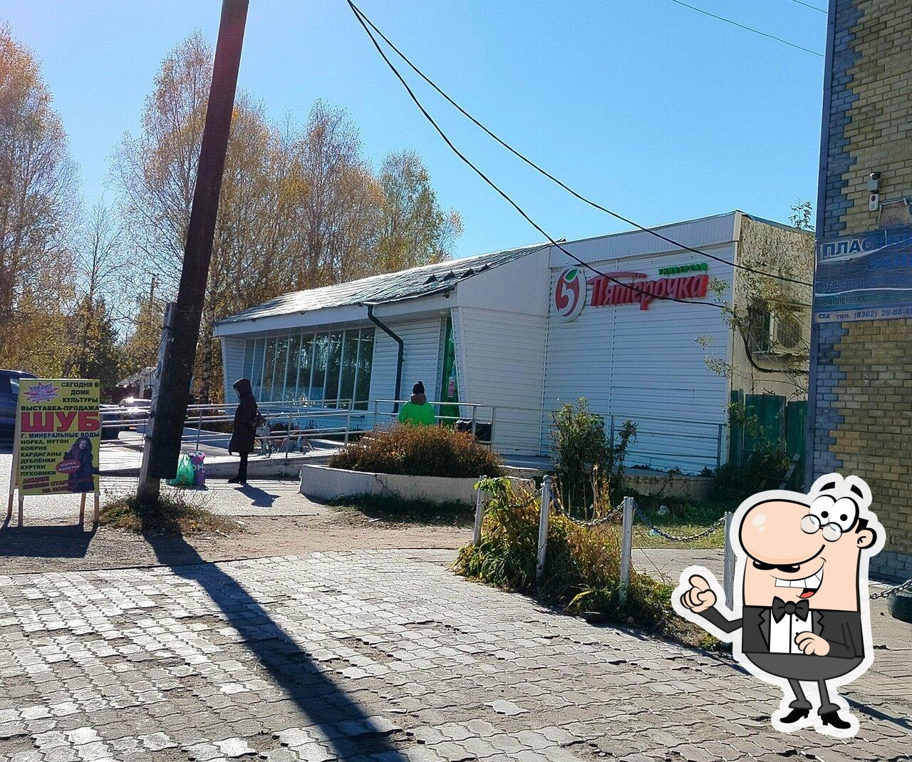 Пятёрочка
