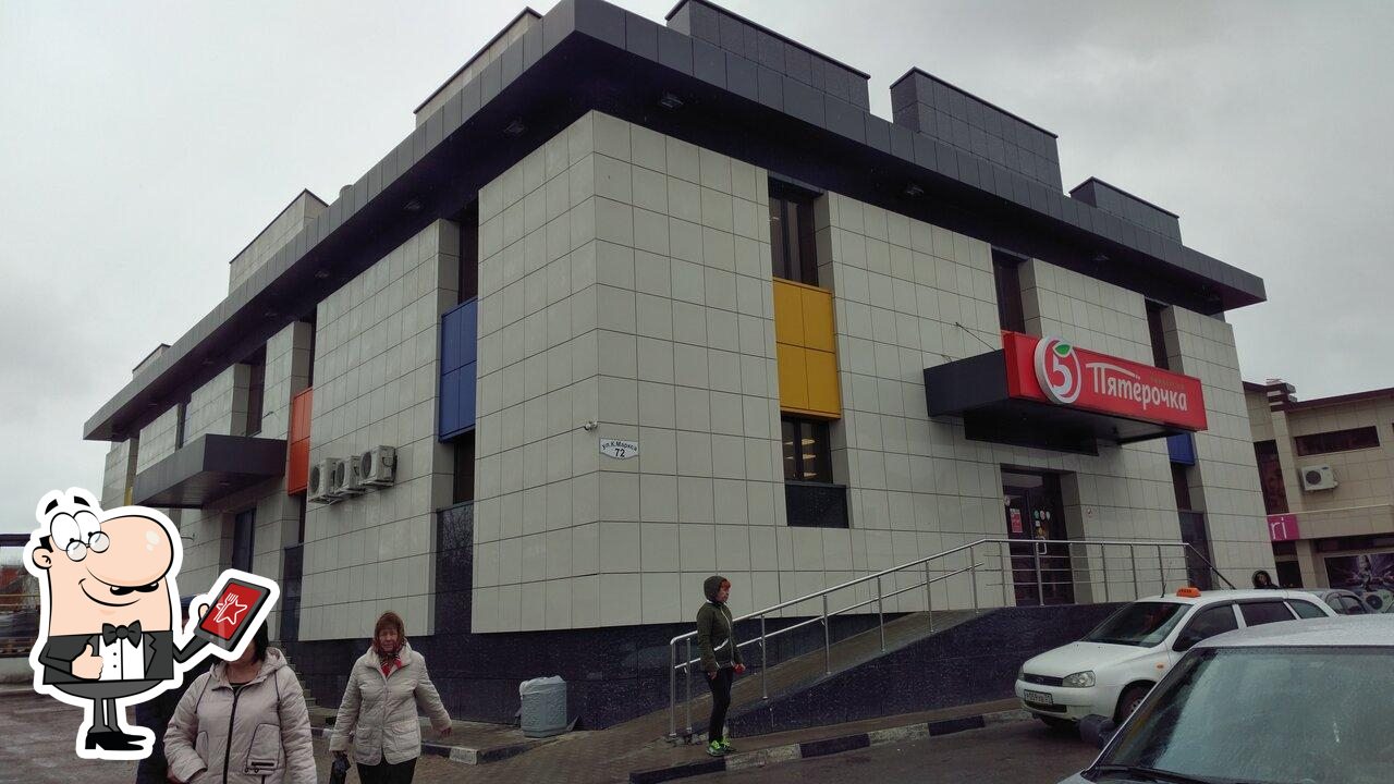 Пятёрочка