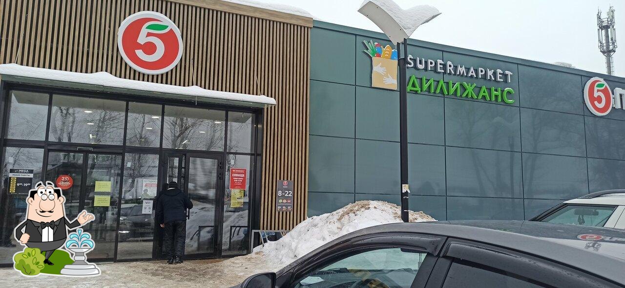 Пятёрочка