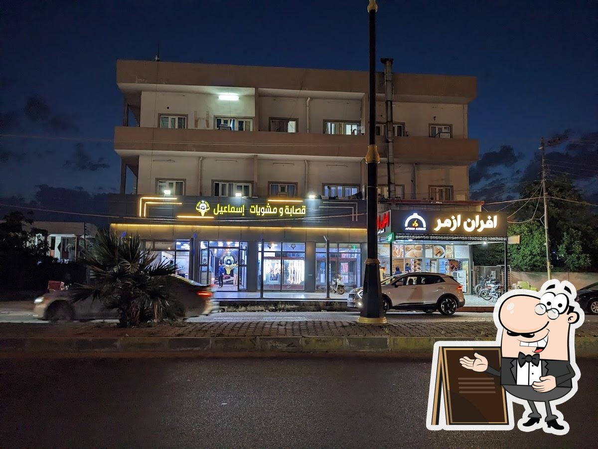 قصابة ومشويات اسماعيل